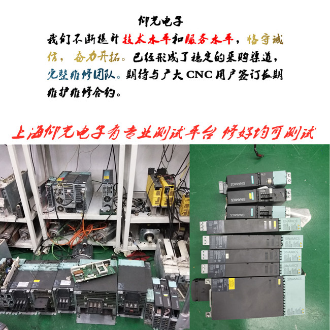 西门子伺服驱动器维修报警6SL3120-1TE24-5AA3过载过压修理