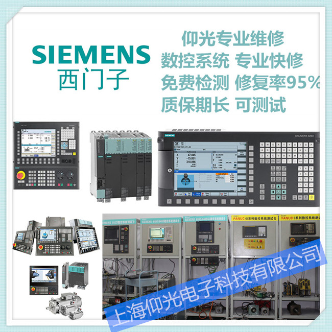 西门子808D系统6FC5370-3AT20-0AA0红灯亮维修保养中心