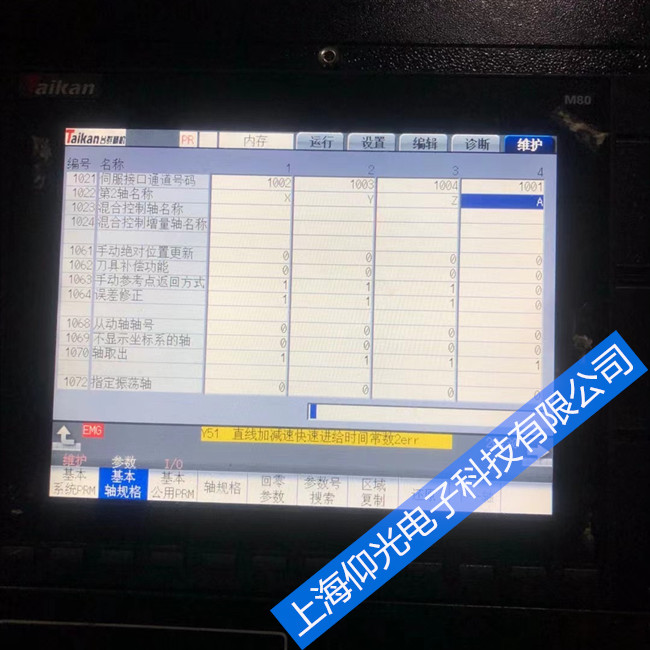 Taikan台群数控机床维修报警代码