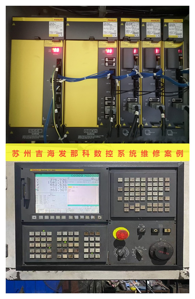 数控系统维修改造