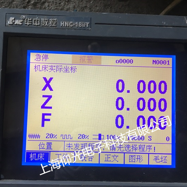 华中数控系统常见的故障现象及故障分析